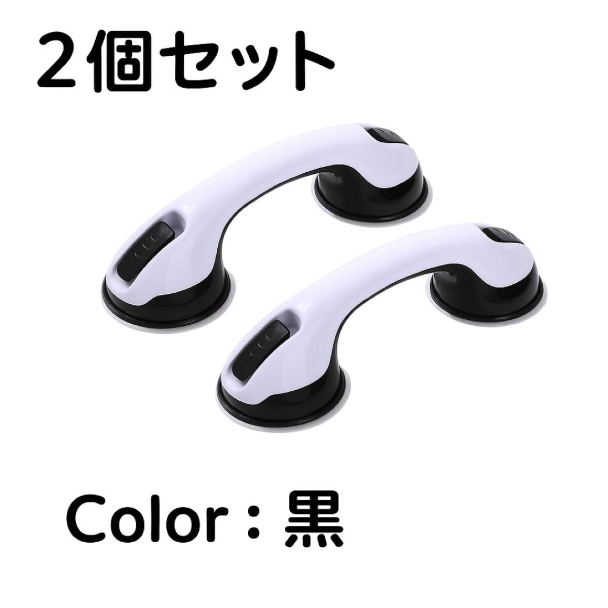 【2個セット】吸盤式 取っ手 補助グリップ 手すり 工具不要 持ち手 お風呂 手すり 吸盤式 補助グリップ拍卖