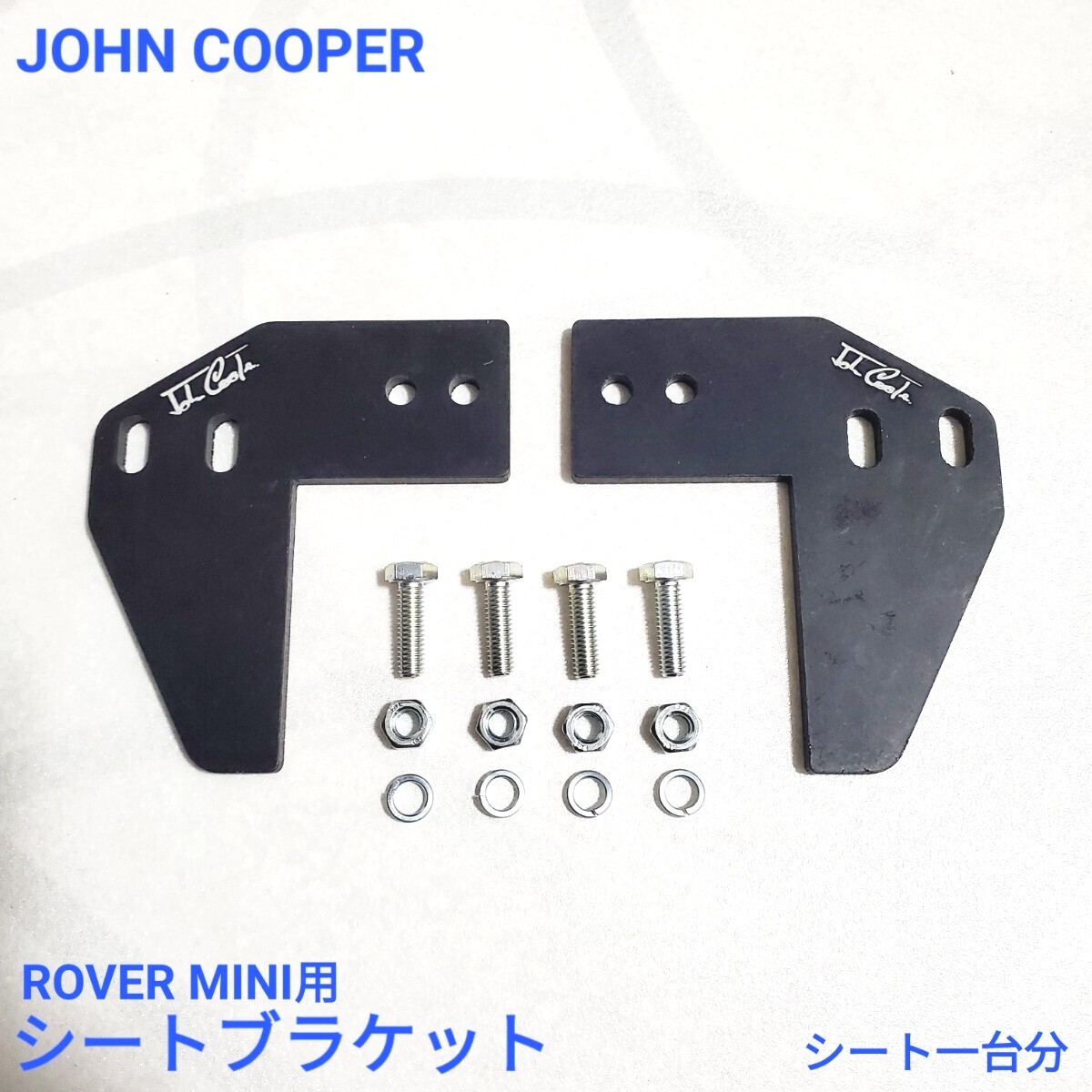 ローバーミニ クラシックミニ シートブラケットセット シート一台分 ジョンクーパー John Cooper MCPIS.SAB 新品拍卖