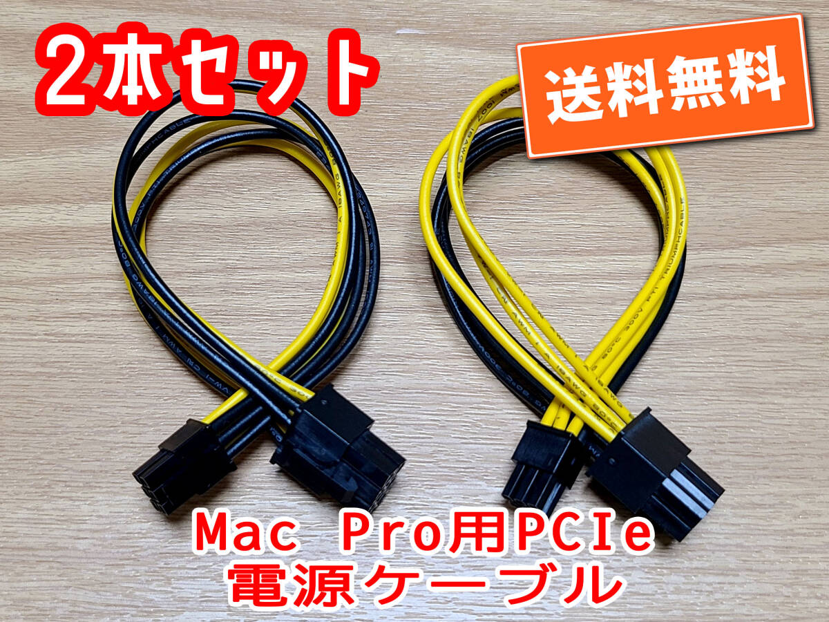 送料無料!【新品2本セット/バルク品】Apple MacPro2009,2010,2012 グラボ電源供給ケーブル 約18cm 追跡可能ネコポス/ゆうパケット発送拍卖