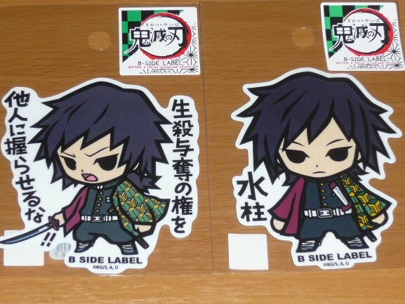 ◆鬼滅の刃 ステッカー◆冨岡義勇 2枚◆B-SIDE LABEL◆拍卖