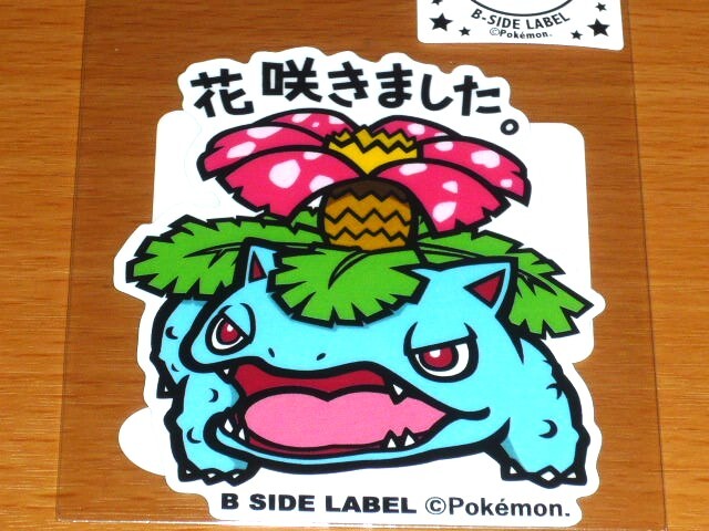 ◆ポケモン ステッカー◆フシギバナ 花咲きました◆B-SIDE LABEL◆拍卖