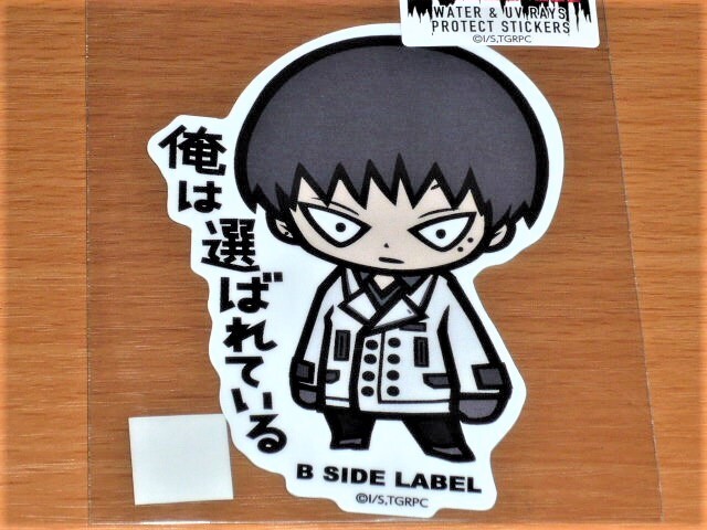 ◆東京喰種 ステッカー◆瓜江久生 俺は選ばれている◆B-SIDE LABEL◆拍卖