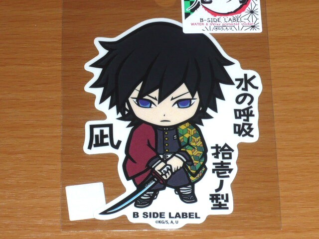 ◆鬼滅の刃 ステッカー◆劇場版◆冨岡義勇 水の呼吸 凪◆B-SIDE LABEL◆拍卖