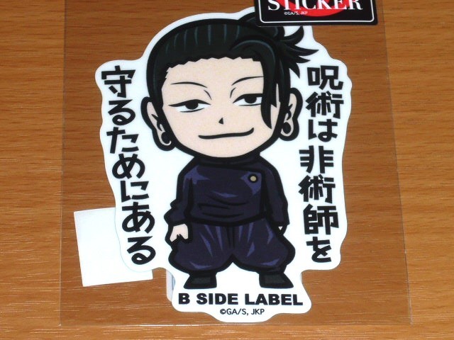 ◆呪術廻戦 ステッカー◆夏油傑 非術師を守るためにある◆B-SIDE LABEL◆2弾◆拍卖