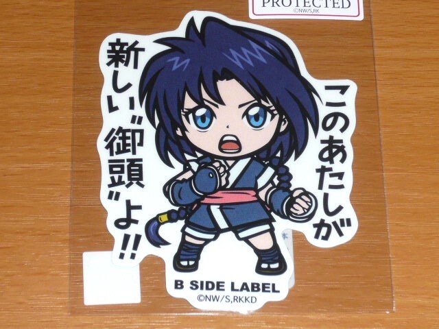◆るろうに剣心 ステッカー◆巻町操 あたしが新しい御頭よ◆B-SIDE LABEL◆拍卖