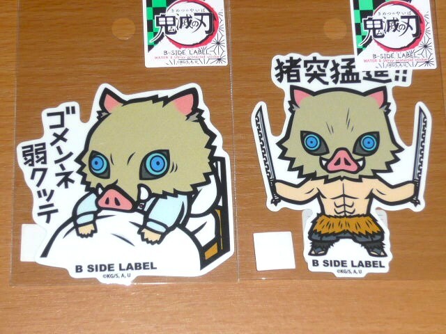 ◆鬼滅の刃 ステッカー◆嘴平伊之助 2枚◆B-SIDE LABEL◆拍卖