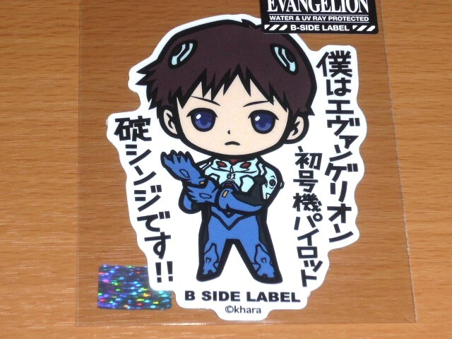 ◆エヴァンゲリオン ステッカー◆碇シンジ 初号機パイロット◆B-SIDE LABEL◆拍卖