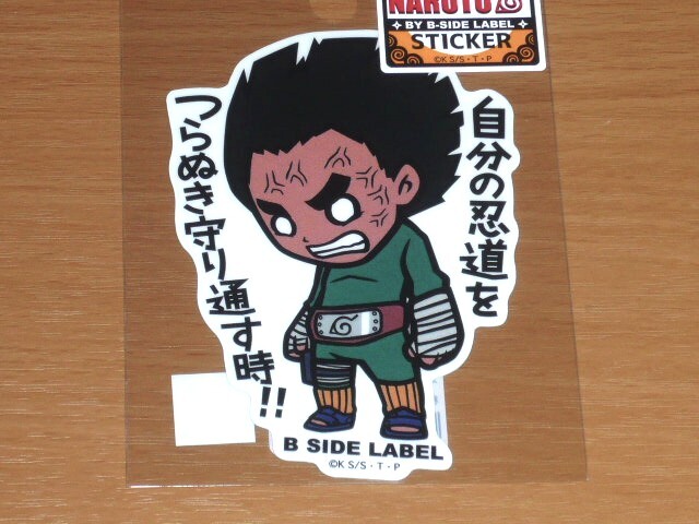 ◆ロック・リー 自分の忍道を◆ナルト ステッカー◆B-SIDE LABEL◆拍卖