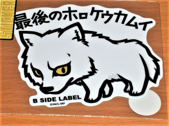 ◆ゴールデンカムイ ステッカー◆レタラ 最後のホロケウカムイ◆B-SIDE LABEL◆拍卖