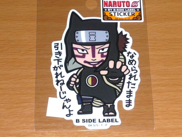 ◆カンクロウ 引き下がれねー◆ナルト ステッカー◆B-SIDE LABEL◆拍卖