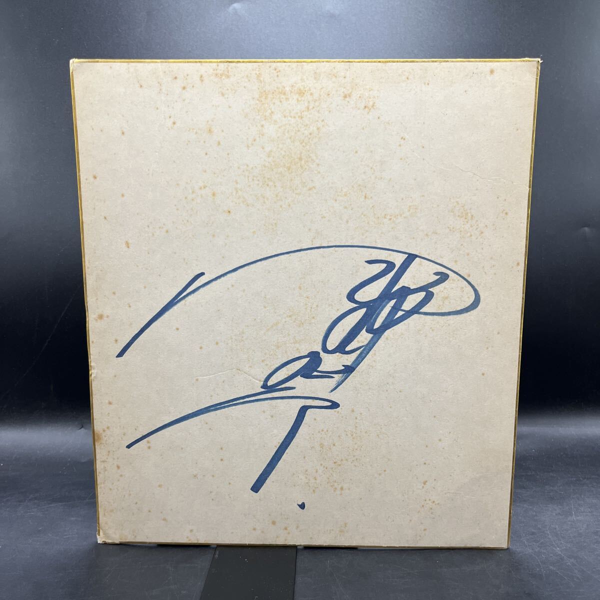 直筆サイン色紙 野口五郎 歌手 アイドル拍卖