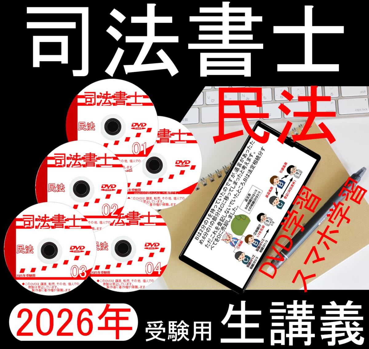 司法書士 民法 DVD講義 2026年受験用拍卖