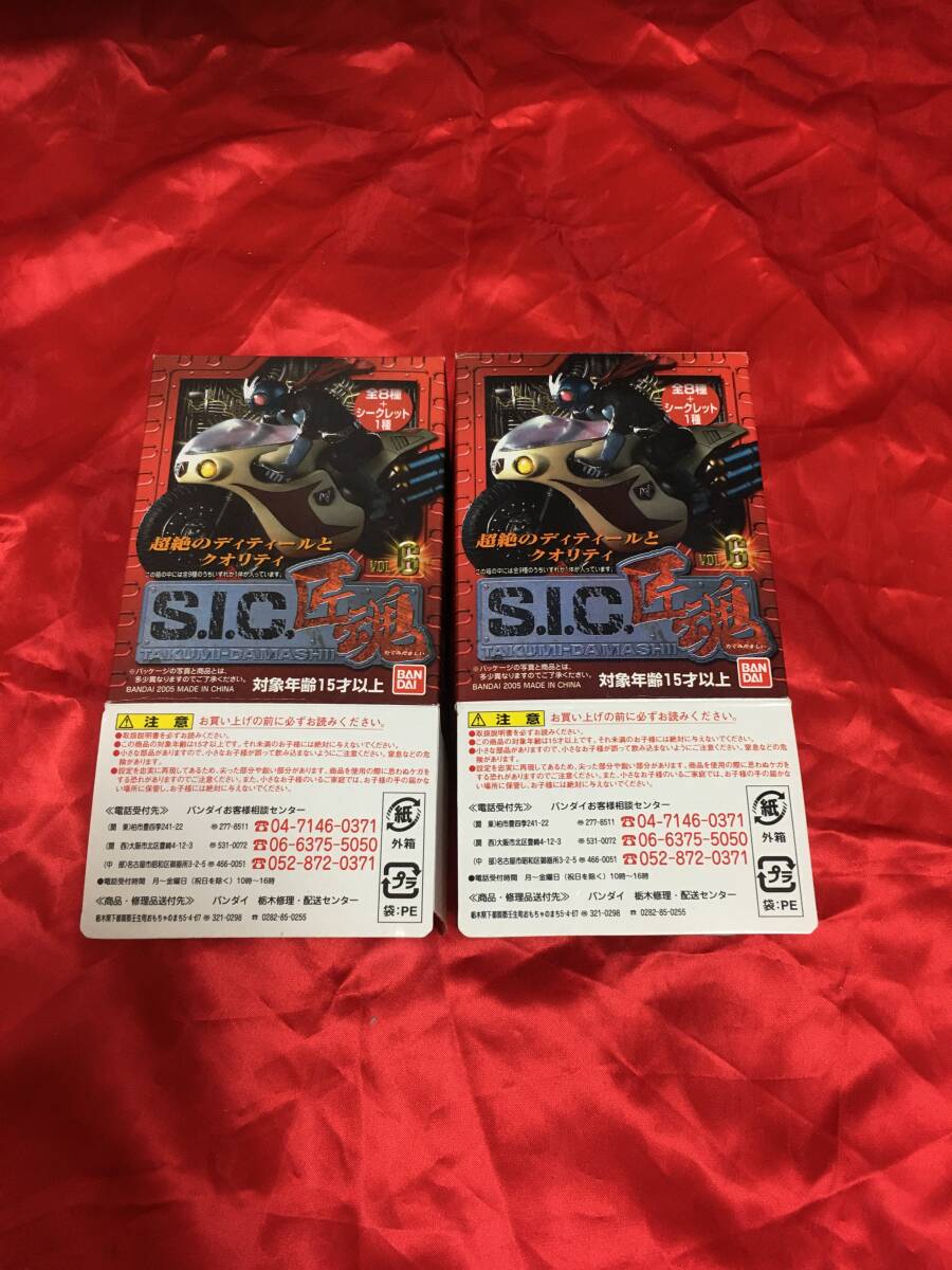 S.I.C.匠魂 VOL.6 仮面ライダー1号 サイクロン ノーマルカラー2点拍卖