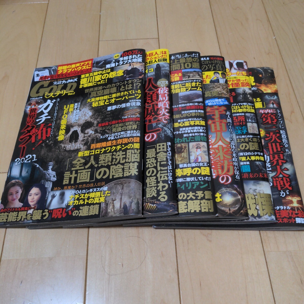 実話ナックルズGOLDミステリー2021〜2025 計6冊拍卖
