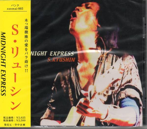 即決CD S・リューシン/MIDNIGHT EXPRESS SAMURAI サムライ拍卖