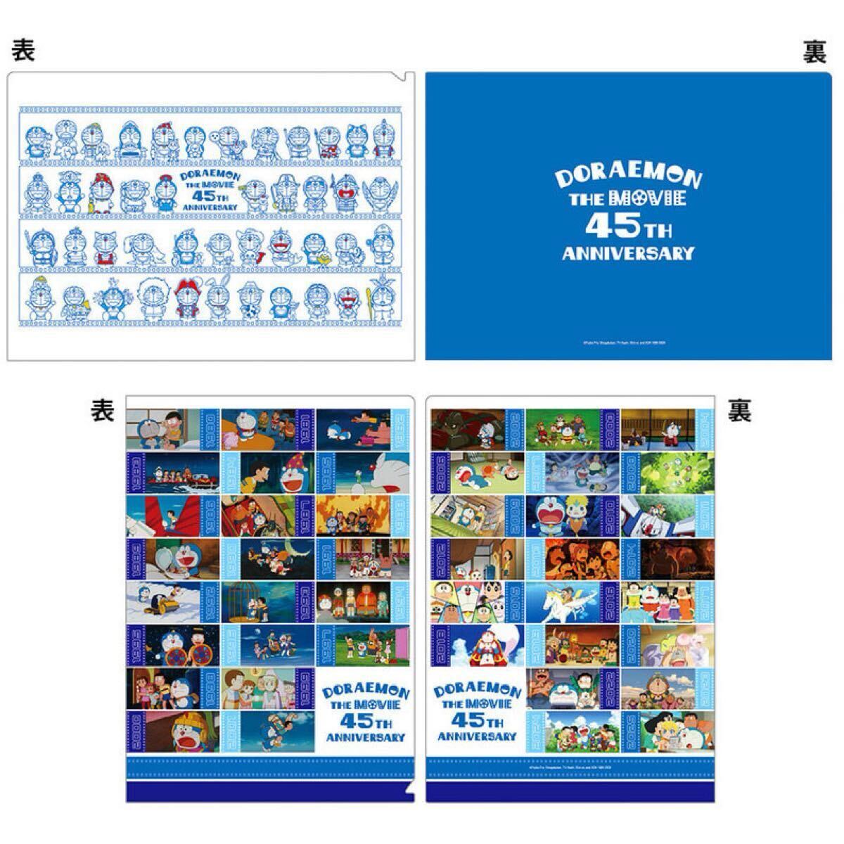 ★未使用 映画ドラえもん のび太の絵世界物語 45周年記念 クリアファイルセット 映画館限定 A4拍卖