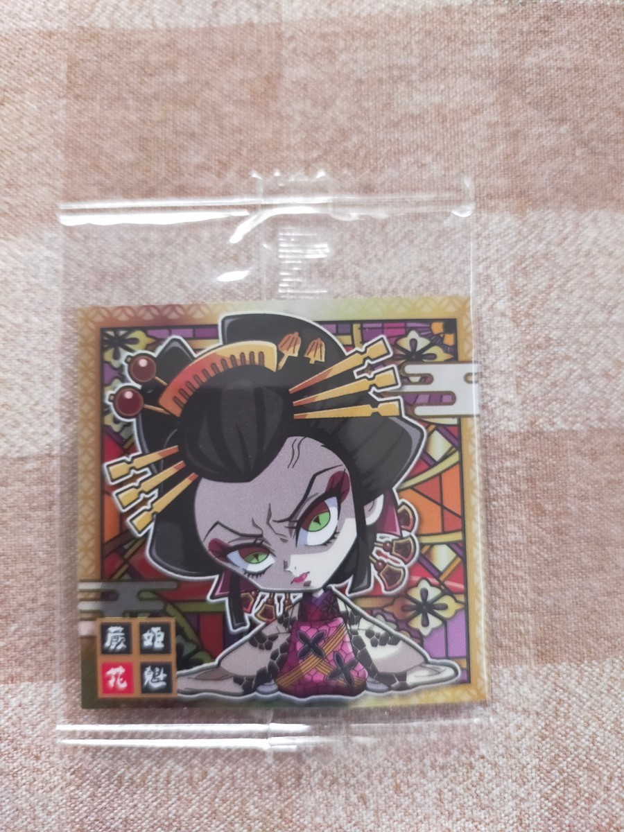 鬼滅の刃 ディフォルメシールウエハース 6−06  蕨姫花魁 未開封 シール ステッカー拍卖