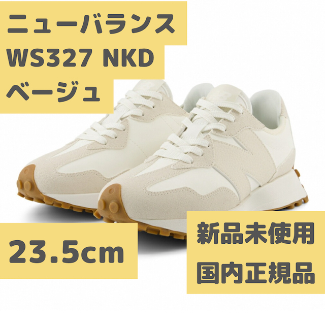 WS327 NKD 23.5cm ベージュ ニューバランス拍卖