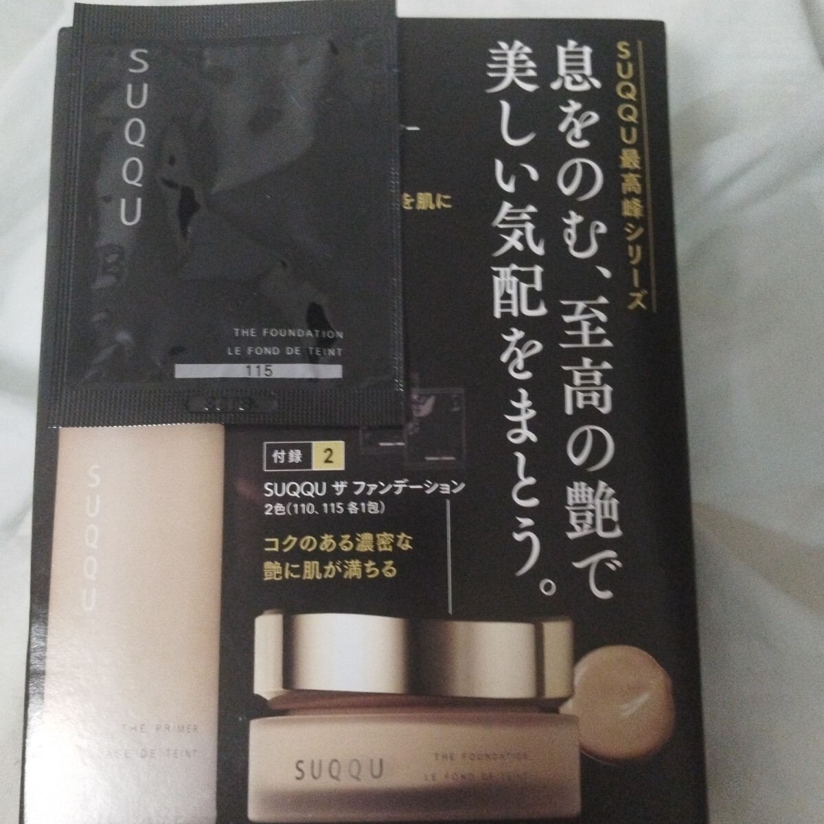 SUQQU VOCE 付録 ザ ファンデーション (色番115 1g)1包 試供品拍卖