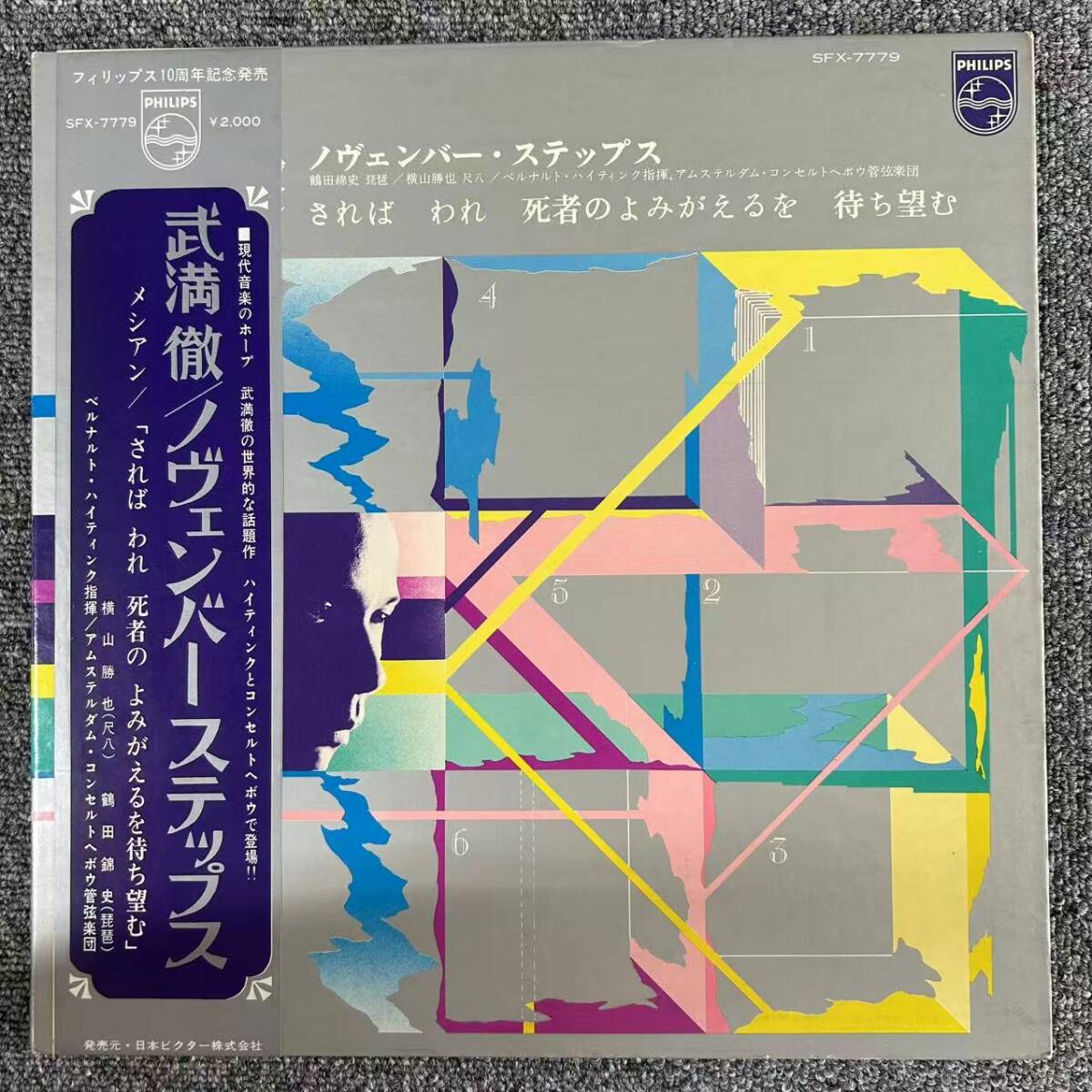★・美盤LP 帯付! 武満徹「ノヴェンバーステップス」SFX 7779 Takemitsu Toru 現代音楽 /DNQ081909拍卖