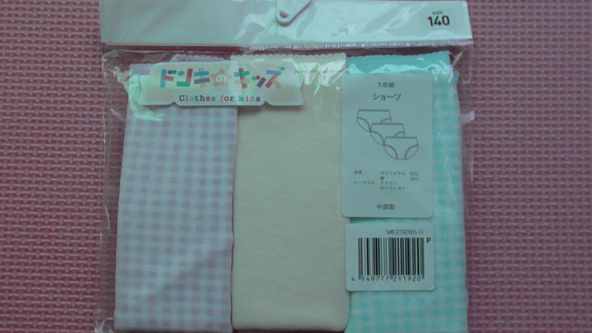 新品 140 3枚組 ショーツ 紫 水色 ギンガムチェック柄2枚 クリーム色無地1枚 合計3枚セット 小学生 下着 女の子 パンツ 130〜 送料無料拍卖