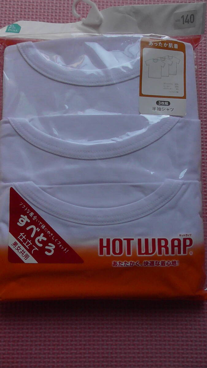 新品 140 3枚組 半袖シャツ 白 無地 吸湿発熱 2枚組よりお得 3枚セット 男の子 女の子 あったか肌着 下着 秋物 冬物 西松屋 130~ 送料無料拍卖