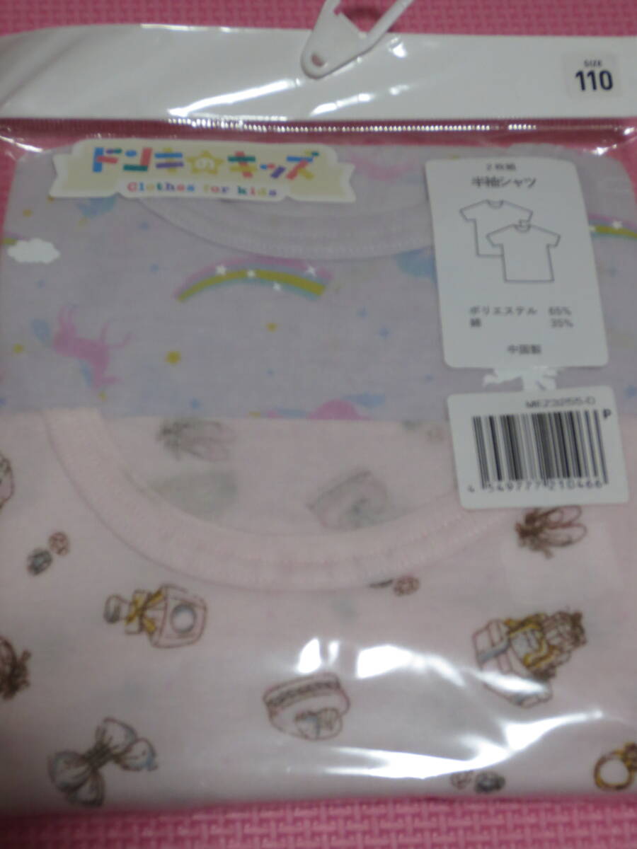 新品 110 ユニコーン柄 2枚組 半袖シャツ 紫 ピンク 黄色 ガールズインナー 女の子 女児 肌着 下着 秋物 保育園 幼稚園 100cm~ 送料無料拍卖