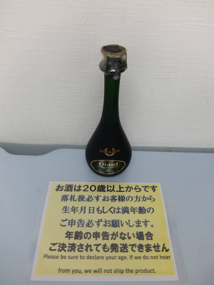 【未開栓】OTARD NAPOLEON オタール ナポレオン 700ml 40%l【古酒・同梱可】拍卖