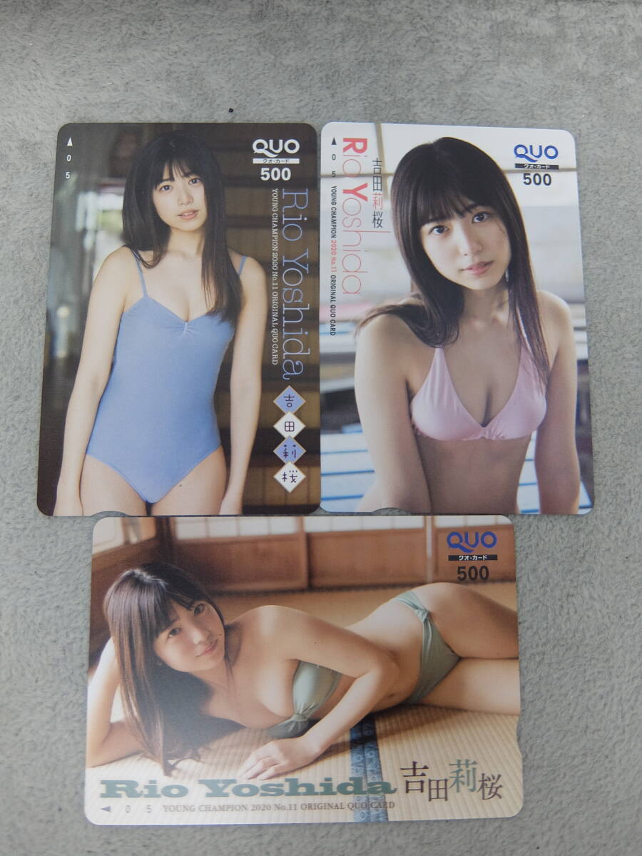 吉田莉桜  クオカード500円×3枚セット 未使用QUOカード 【27】拍卖