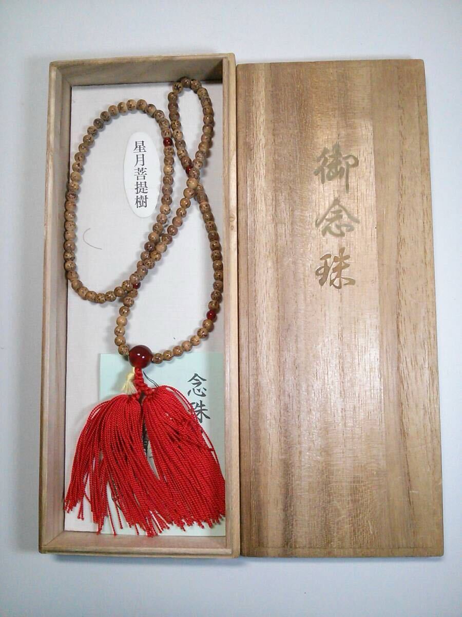◆御念珠◆京念珠◆数珠◆星月菩提樹◆瑪瑙◆正絹赤房◆共箱付き◆佐々木念珠店謹製◆仏具◆お彼岸◆法要◆葬儀◆僧侶◆拍卖
