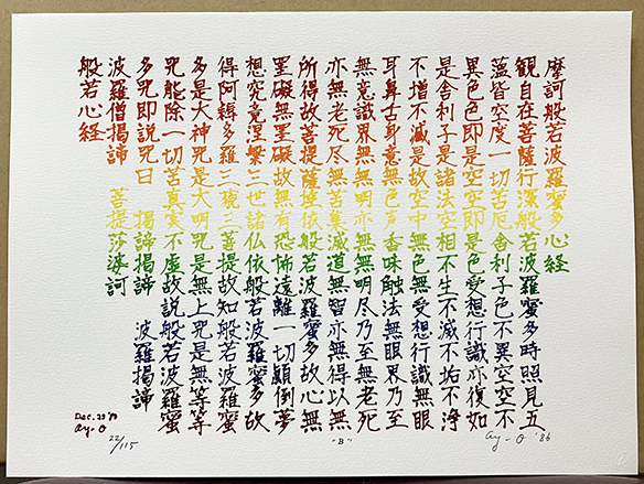 靉嘔(アイ・オー/Ay-o)『般若心経(B)』シルクスクリーン(油絵具) ed.22/115. 鉛筆サイン シートのみ 1986年制作 レゾネNo.574拍卖