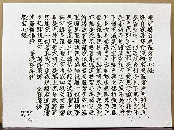靉嘔(アイ・オー/Ay-o)『般若心経(A)』シルクスクリーン(油絵具) ed.22/115. 鉛筆サイン シートのみ 1986年制作 レゾネNo.573拍卖