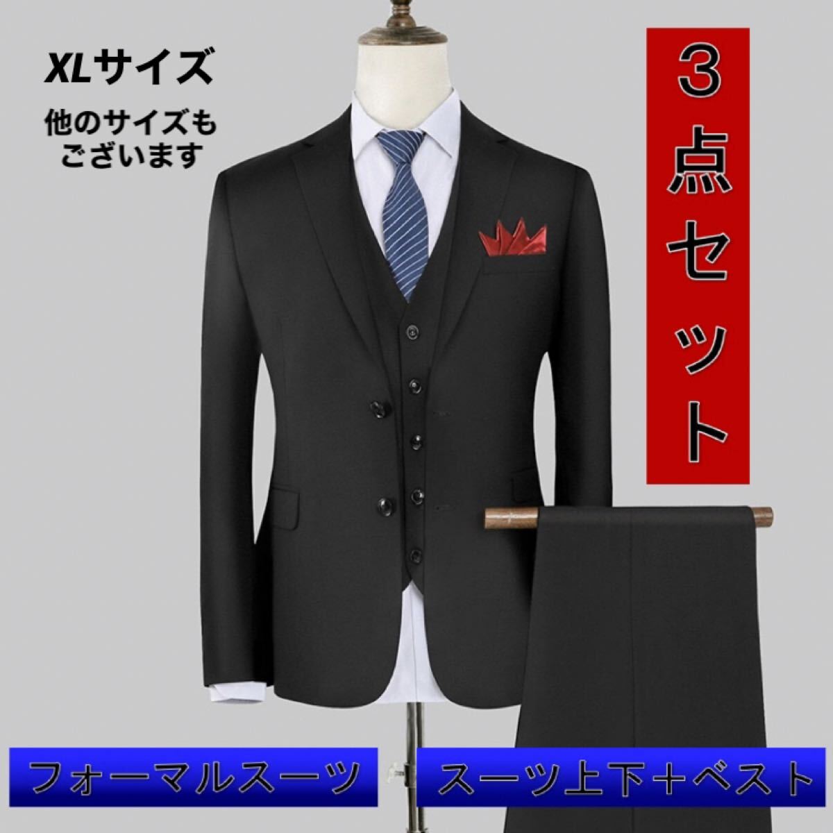スーツ メンズ 3ピースセット ベスト 上下セット ビジネススーツ 礼服 フォーマル 新品拍卖