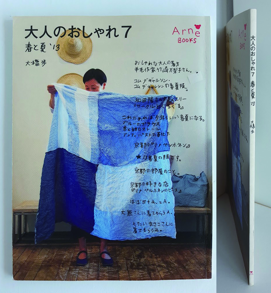 ★送料込【大人のおしゃれ 7 春と夏 '13】大橋歩★京都『ミナペルホネン』【アルネブックス】拍卖