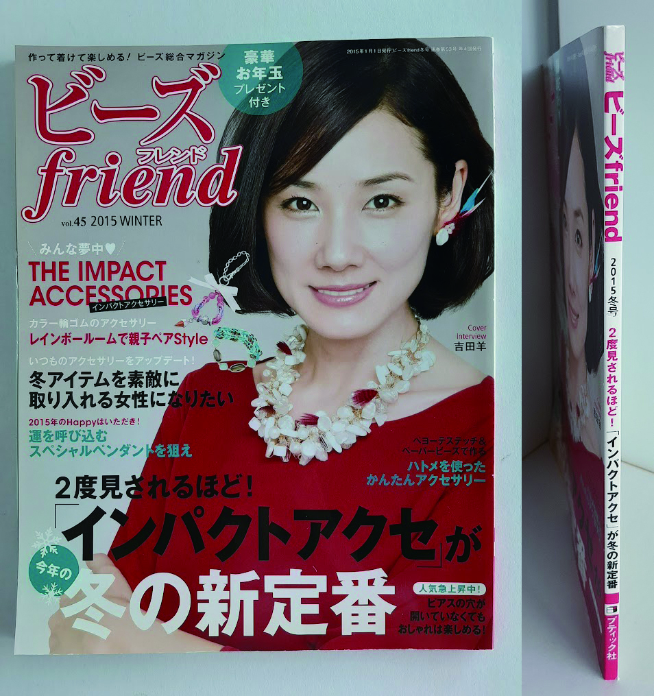 ★送料込【ビーズフレンド2015年冬号vol.45】表紙 吉田羊/シェイプドステッチバッグ/ビーズ織り/ペヨーテお守りストラップ【ブティック社】拍卖