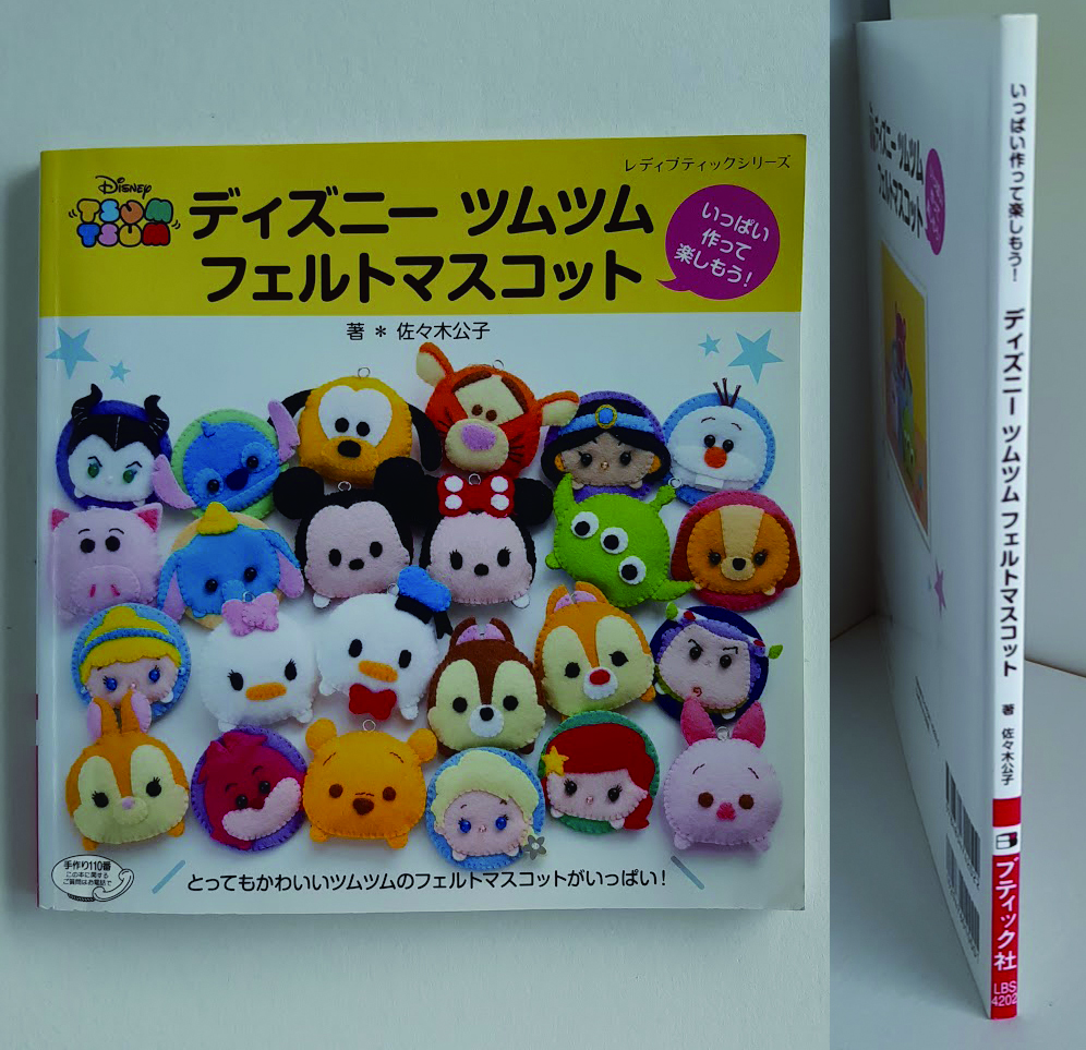 ★送料込【ディズニーツムツム フェルトマスコット】佐々木 公子/マスコットタイプとブローチタイプ★【ブティック社】拍卖