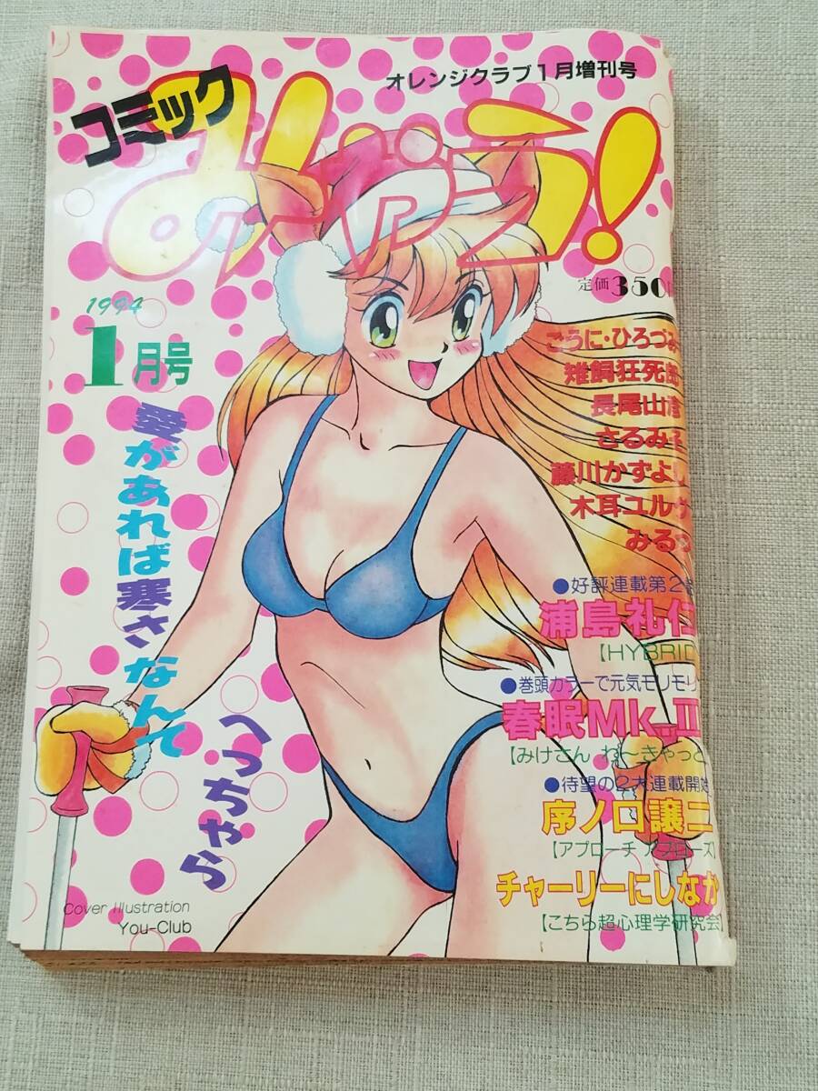 雄出版「コミック みゃう!」1994年1月増刊号拍卖