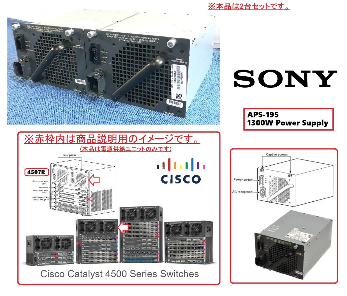 【SONY】Cisco スイッチ Catalyst 4500シリーズ用ファン内蔵電源供給装置 APS-195 1300W 2台set イーサネット LAN 米軍放出(120)BG2CK-N#25拍卖