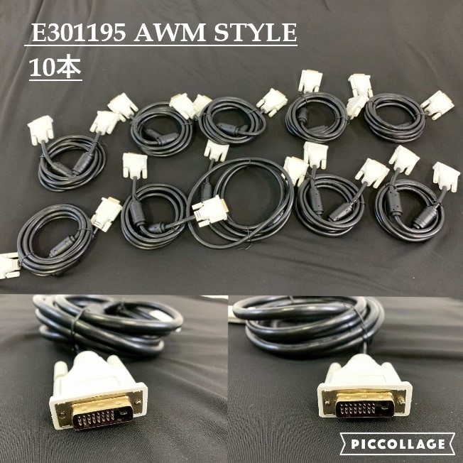 【米軍放出品】未使用品 DVIケーブル(オス/オス) 10本 200cm E301195 AWM STYLE 20275 (80)☆CH26M#25拍卖