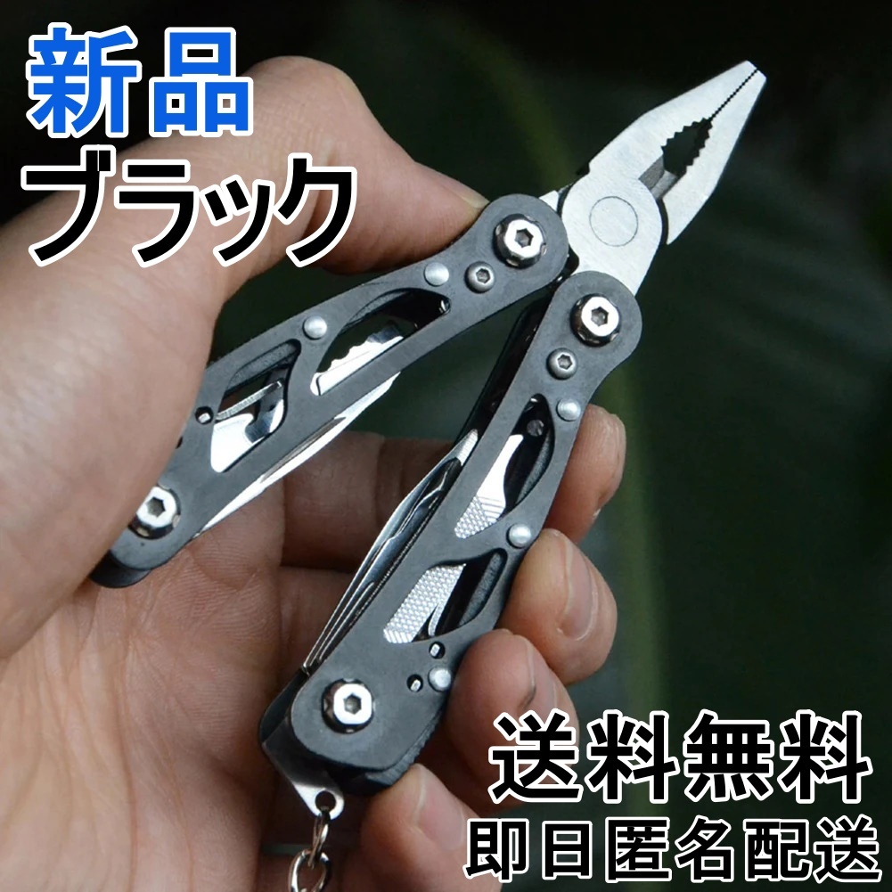 新品 12in1 12機能 多機能プライヤー ブラック マルチツール 折りたたみ アーミーナイフ アウトドア キャンプ フィッシング 釣り 災害拍卖