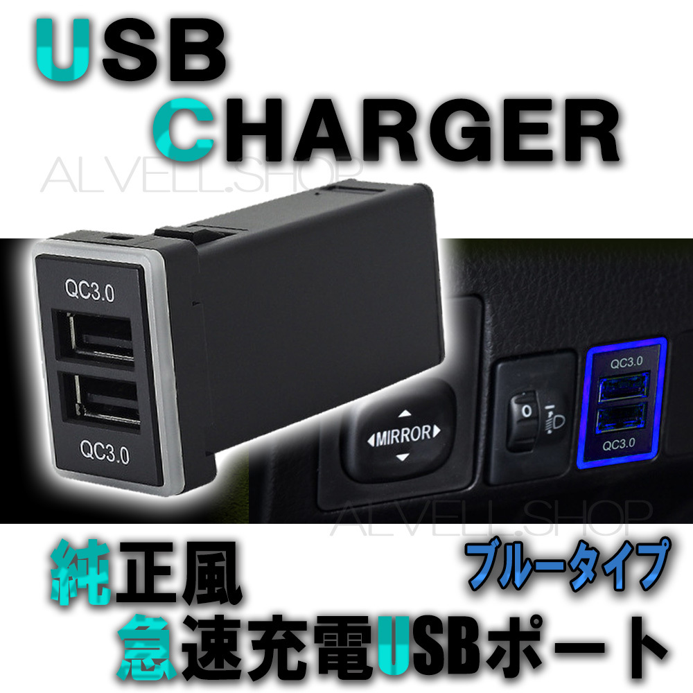 USBポート 充電 トヨタ ダイハツ 汎用 増設 純正形状 スイッチホールパネル キット カプラー Aタイプ 2ポート 急速充電 QC3.0 LED 青 未使拍卖