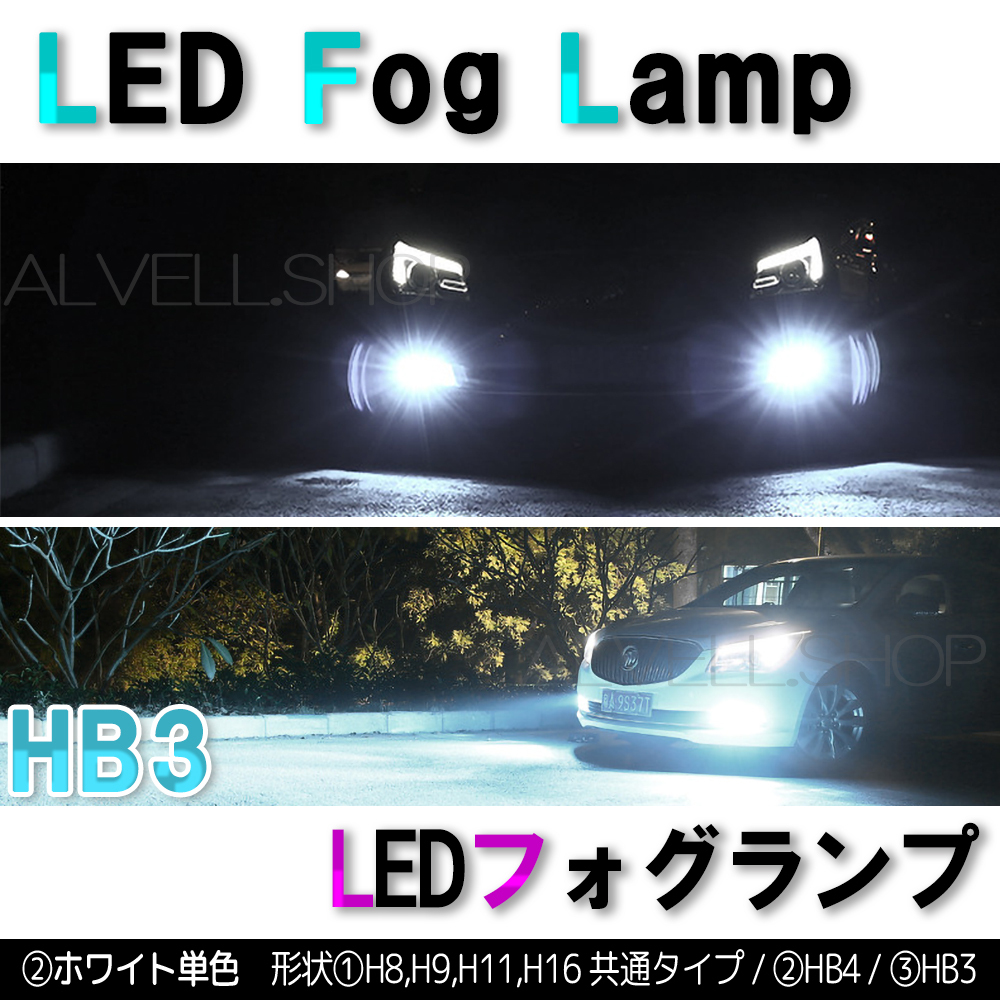 16000lm ホワイト LEDフォグランプ HB3 爆光 白 ライト 爆光 フォグ ライト 白 未使拍卖