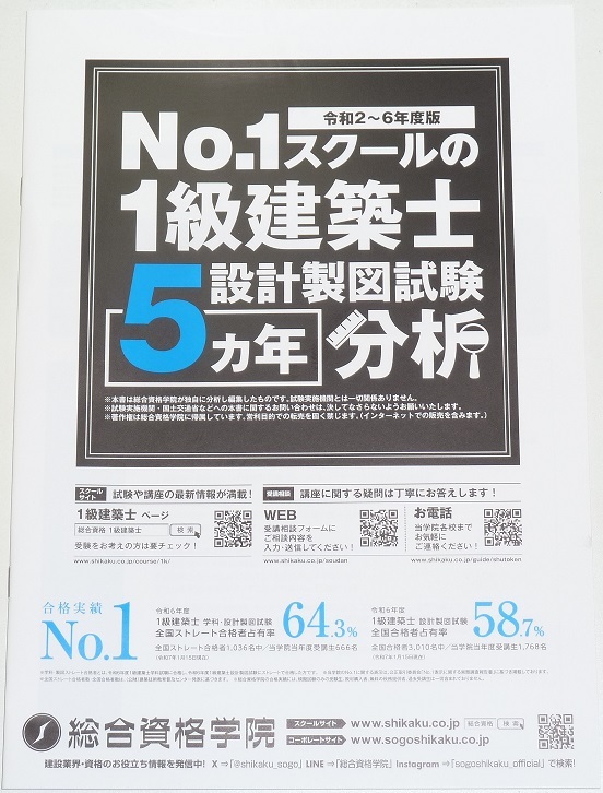 ◆即決◆令和7年庁舎対策にも◆No.1スクールの1級建築士設計製図試験5ヵ年分析◆令和6年~令和2年◆過去問題と青文字入りオリジナル解答例拍卖