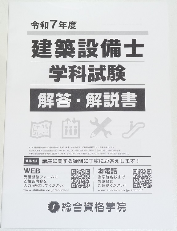 ◆早い者勝ち即決◆令和8年対策にも◆令和7年度◆2025年度◆建築設備士学科試験◆解答・解説書◆解説の一部に分かりやすいイラスト入り◆拍卖