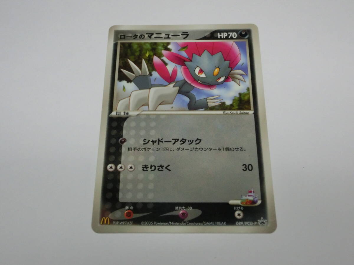 ポケモンカード 089/PCG-P ロータのマニューラ拍卖