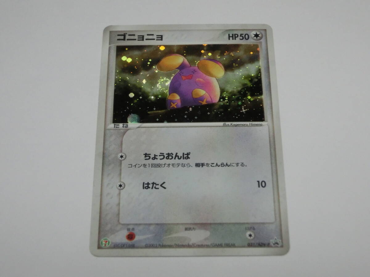 ポケモンカード 031/ADV-P ゴニョニョ拍卖