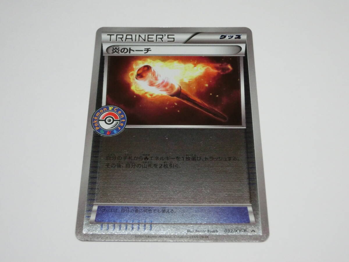 ポケモンカード 032/XY-P 炎のトーチ拍卖