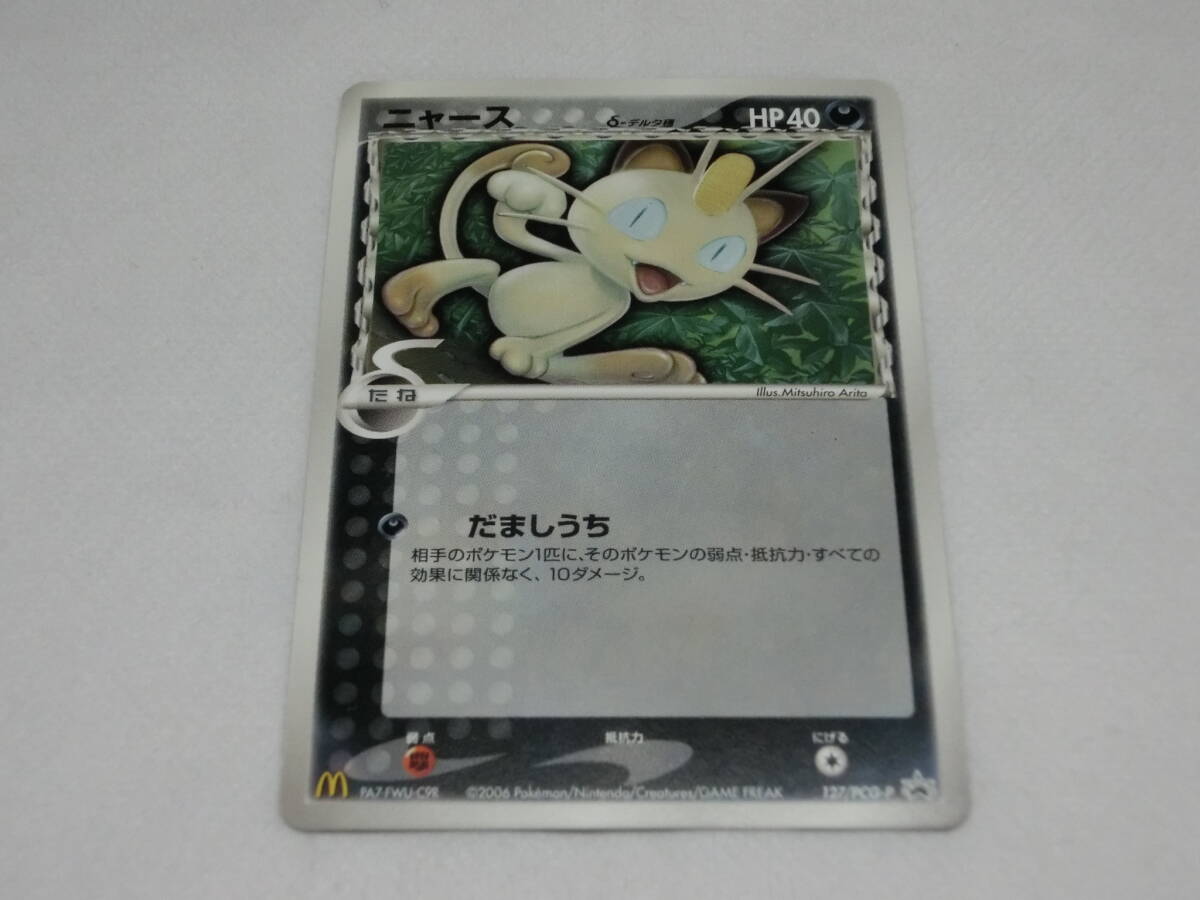 ポケモンカード プロモ δーデルタ種 ニャース拍卖
