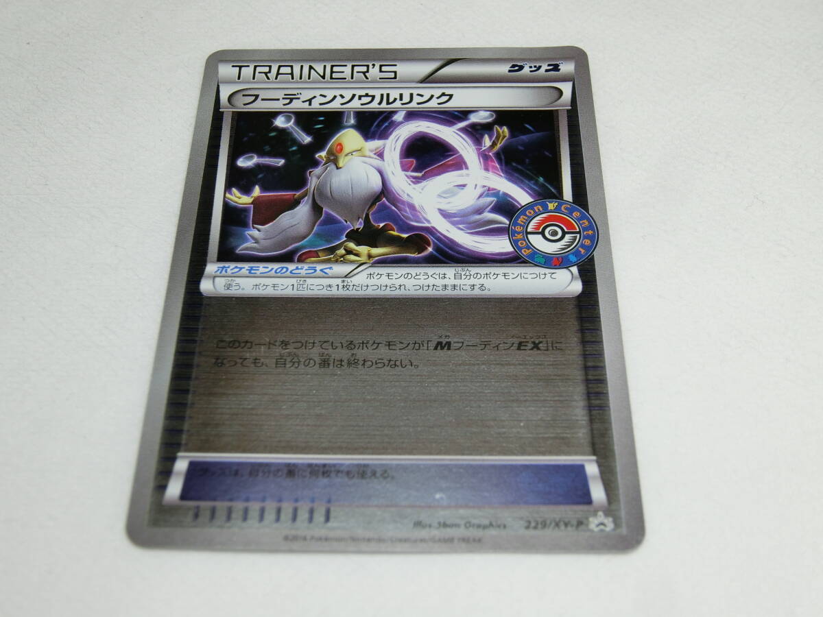 ポケモンカード PROMO 229/XY-P フーディンソウルリンク ミラー拍卖