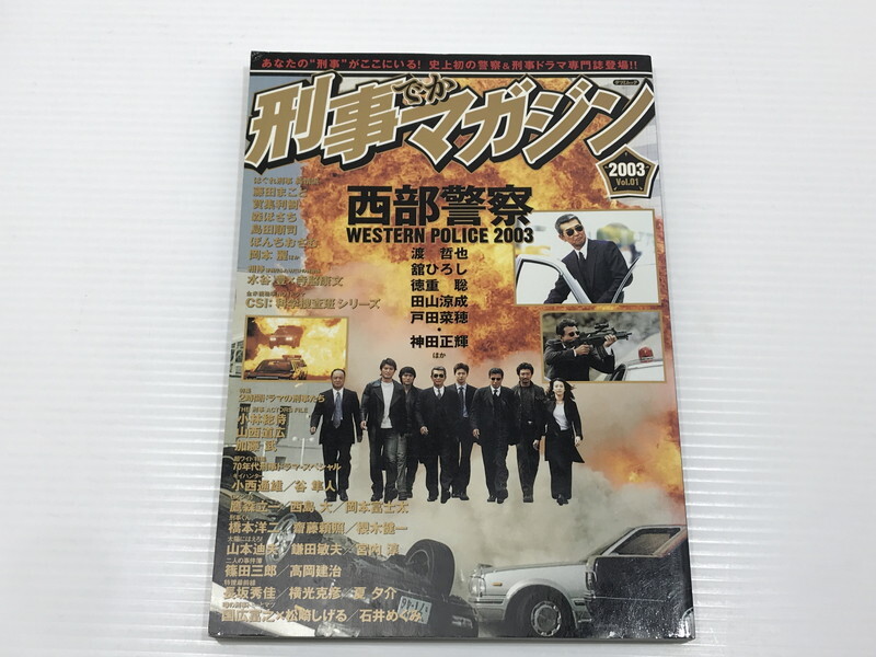 TAG【中古】☆刑事マガジン Vol.01 2003 タツミムック☆〈005-250218-SS-07-TAG〉拍卖